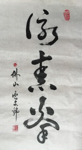 Wing Chun Kung Fu Kalligraphie